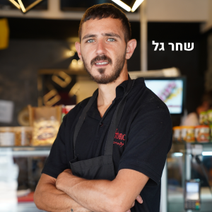 מקצוע הקצב: אומנות ודיוק - אלטורו EL TORO רמת גן שחר גל - בעלים